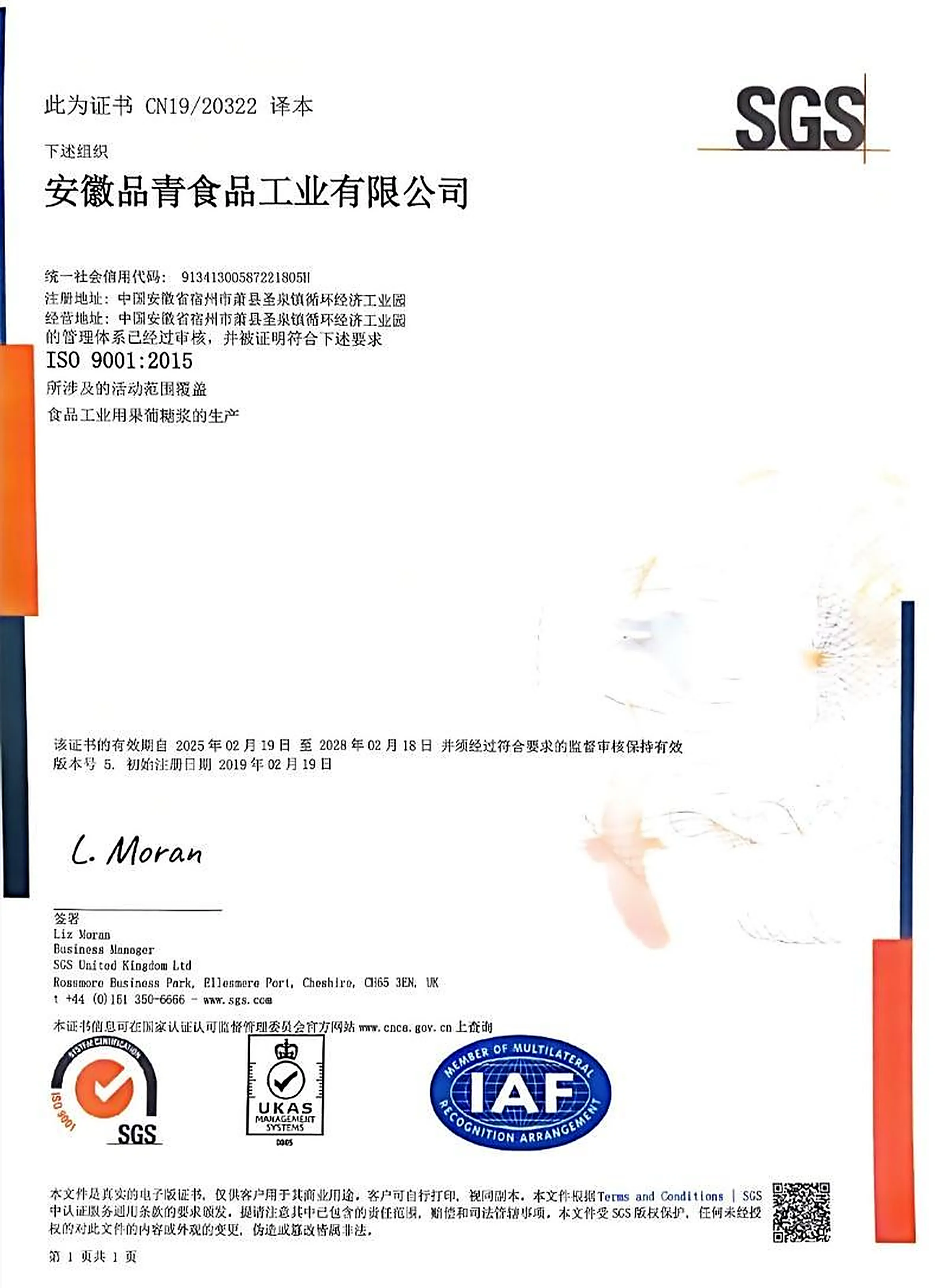 ISO 9001:2015 质量管理体系认证